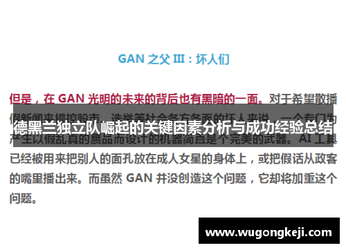 德黑兰独立队崛起的关键因素分析与成功经验总结