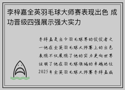 李梓嘉全英羽毛球大师赛表现出色 成功晋级四强展示强大实力
