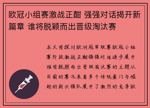 欧冠小组赛激战正酣 强强对话揭开新篇章 谁将脱颖而出晋级淘汰赛 欧冠小组赛激战正酣 强强对话揭开新篇章 谁将脱颖而出晋级淘汰赛
