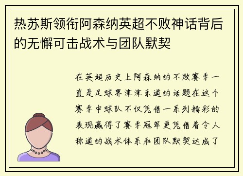 热苏斯领衔阿森纳英超不败神话背后的无懈可击战术与团队默契
