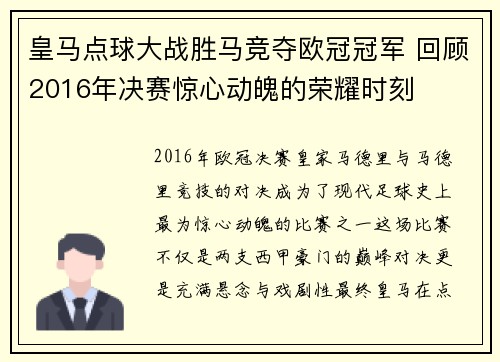 皇马点球大战胜马竞夺欧冠冠军 回顾2016年决赛惊心动魄的荣耀时刻